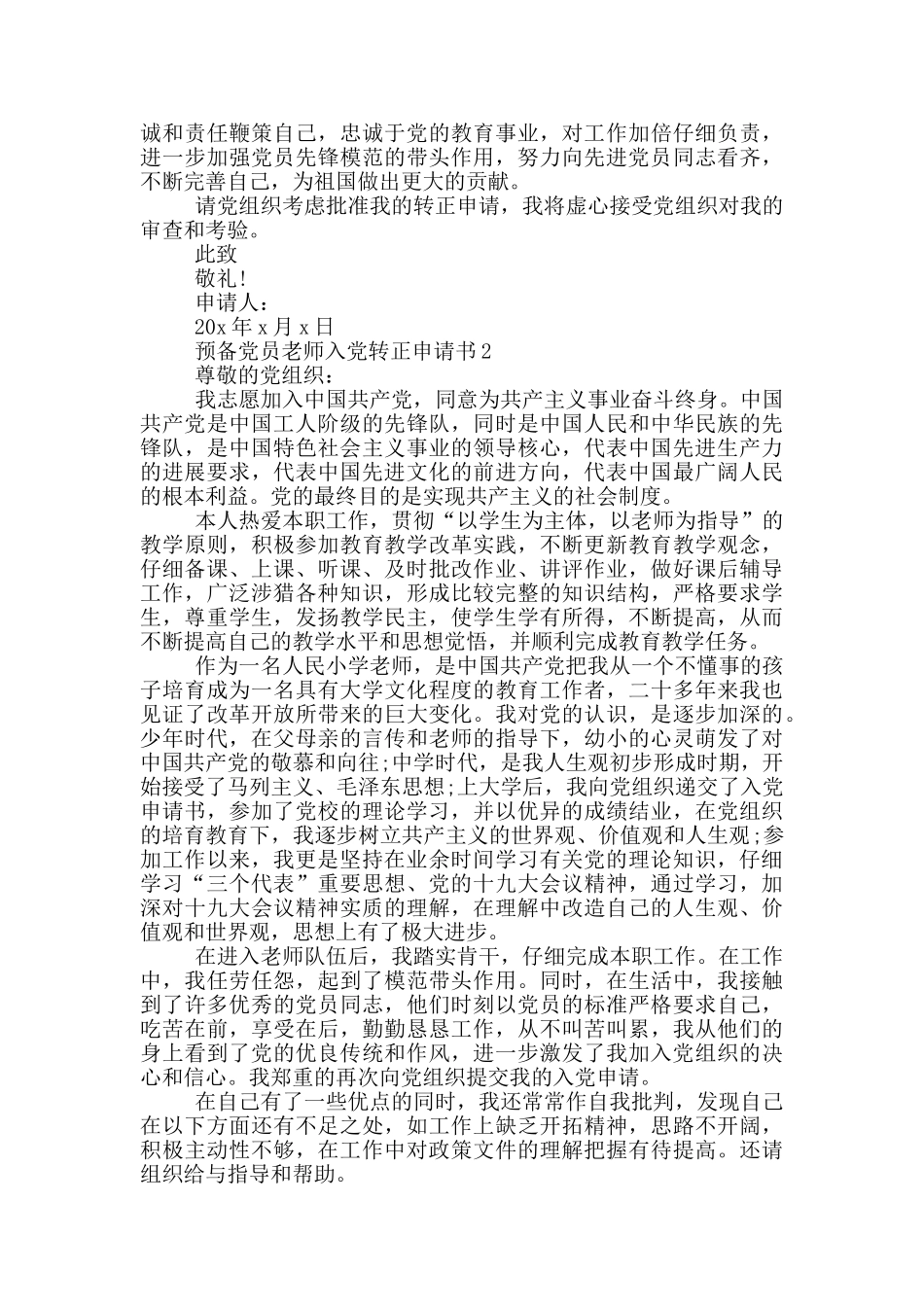 预备党员教师入党转正申请书范文2024年_第2页