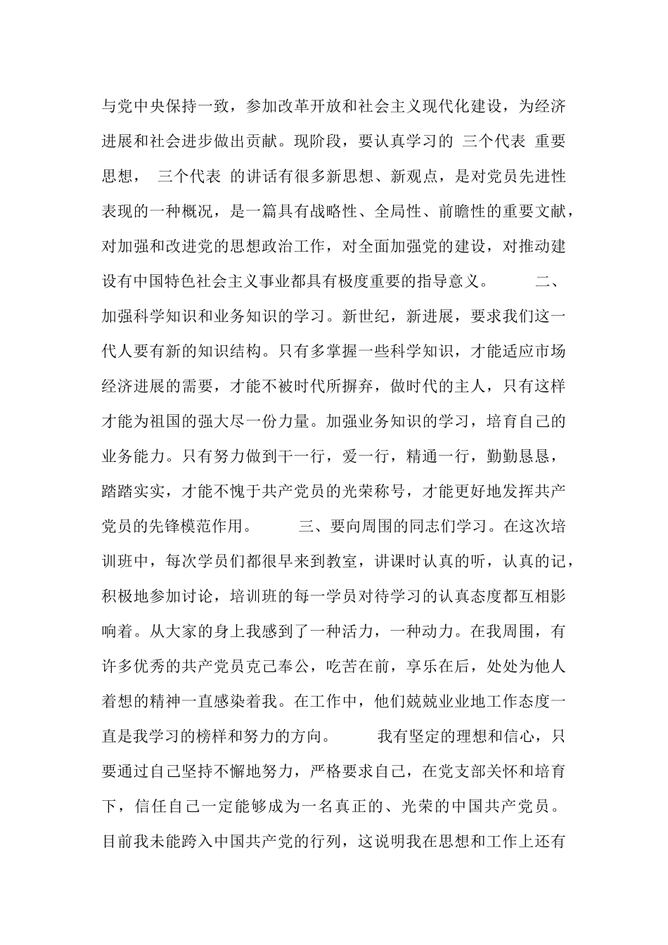 预备党员月总结思想汇报_第2页