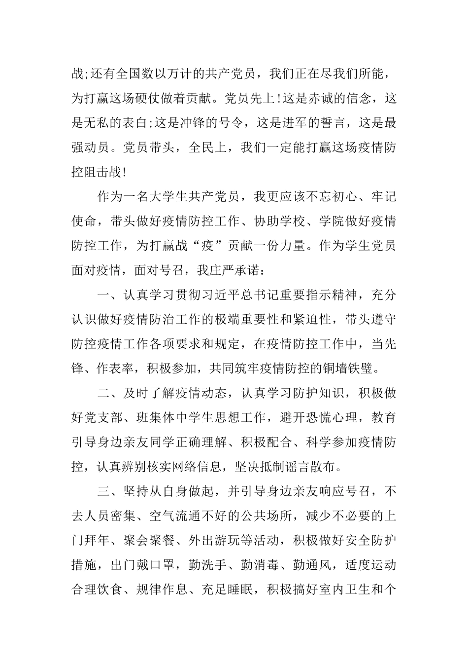 预备党员疫情期间度思想汇报模板5篇_第3页