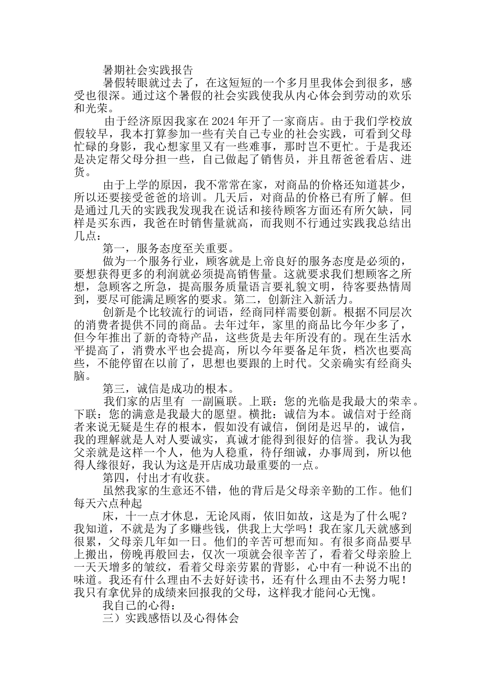 预备党员社会实践报告_第3页