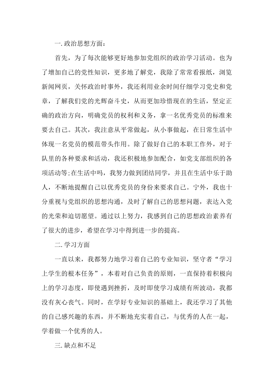 预备党员第四季度思想汇报2024年_第2页