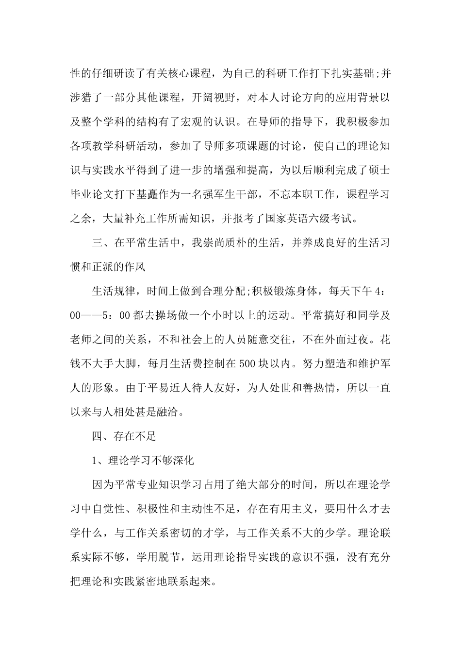 预备党员第二季度思想汇报2024五篇_第2页