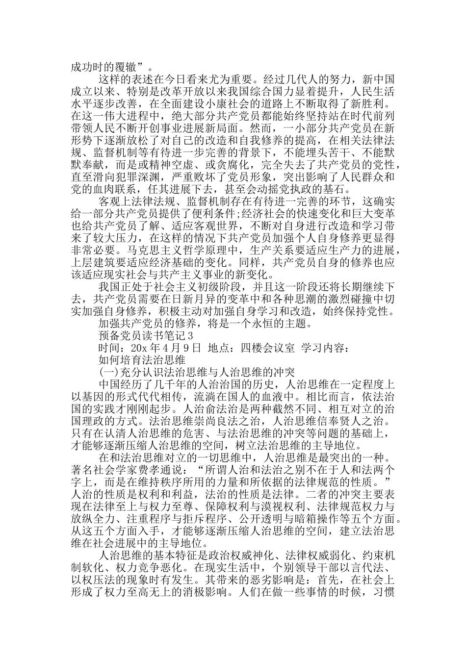 预备党员的读书笔记_第3页