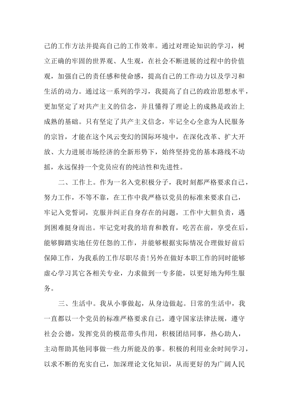预备党员第三季度思想汇报5篇_第2页