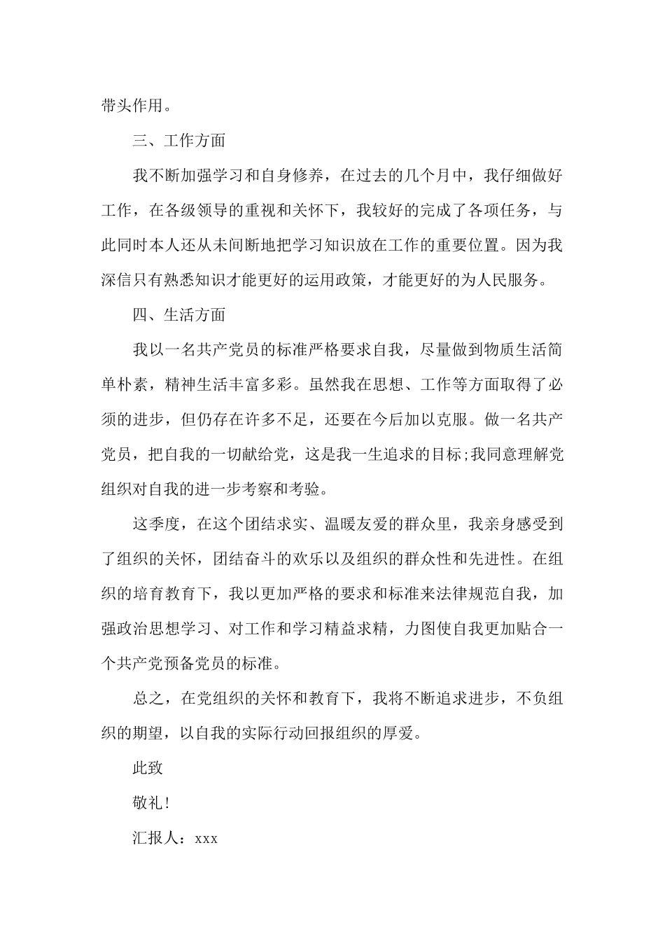 预备党员考察表本人半年思想汇报五篇_第2页