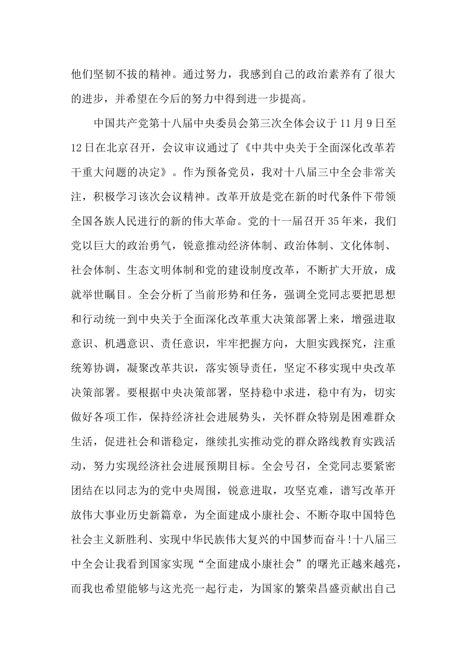 预备党员考核鉴定个人总结_第2页