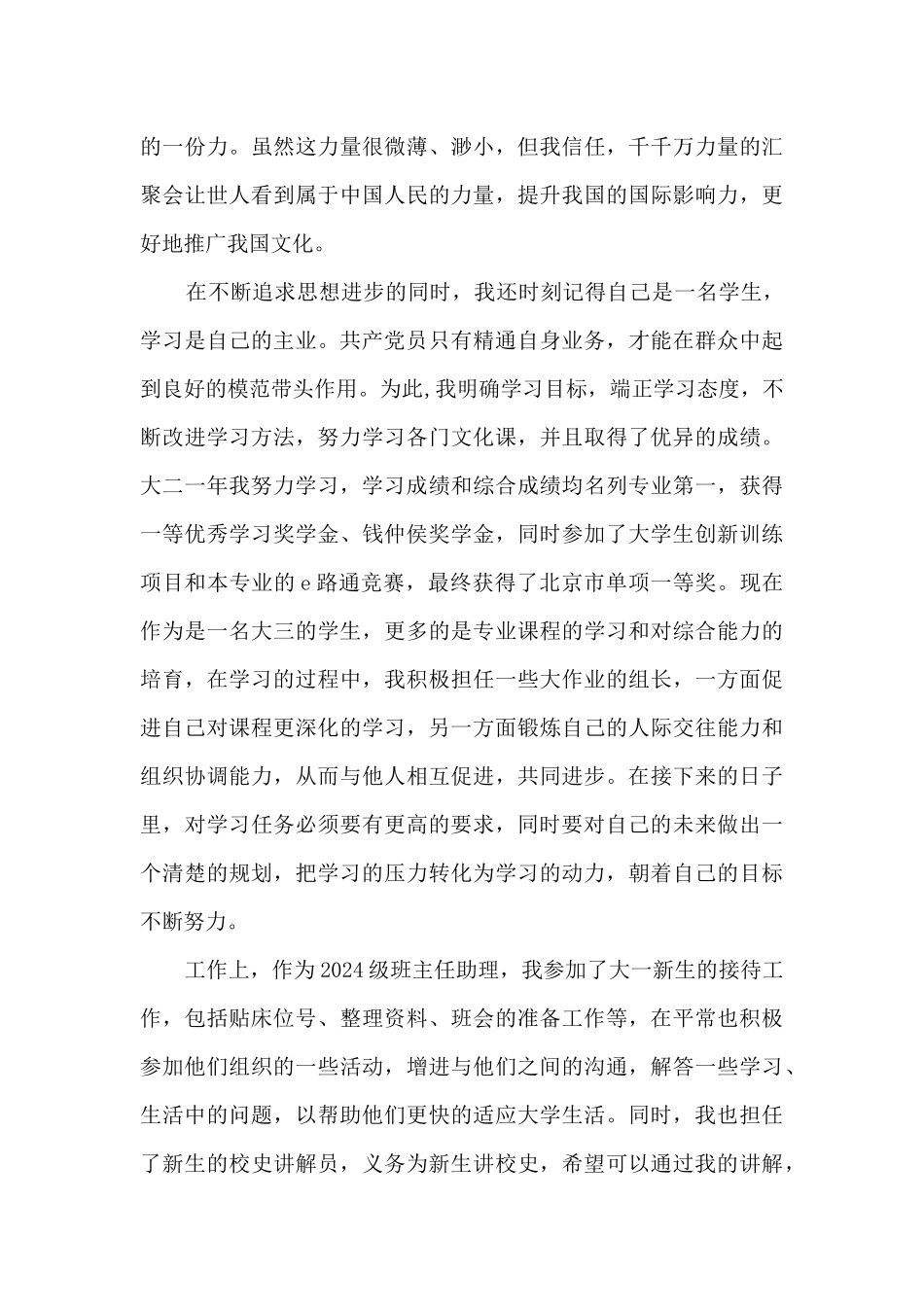 预备党员考核鉴定个人总结_第3页