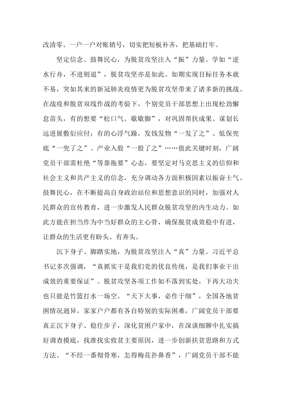 预备党员脱贫攻坚总结表彰大会讲话精神心得6篇_第2页