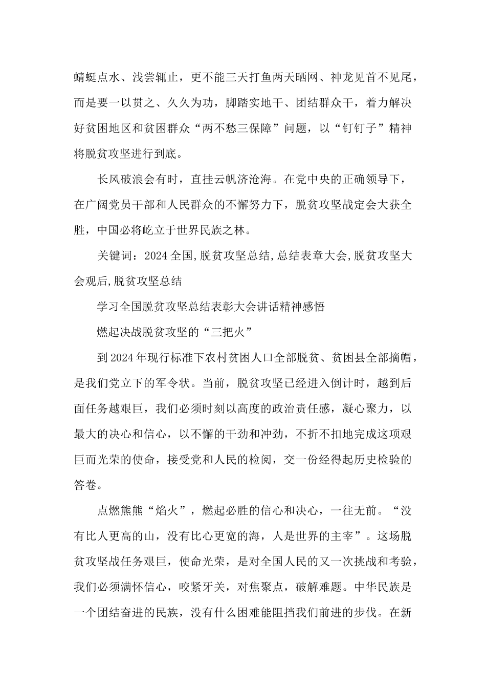 预备党员脱贫攻坚总结表彰大会讲话精神心得6篇_第3页