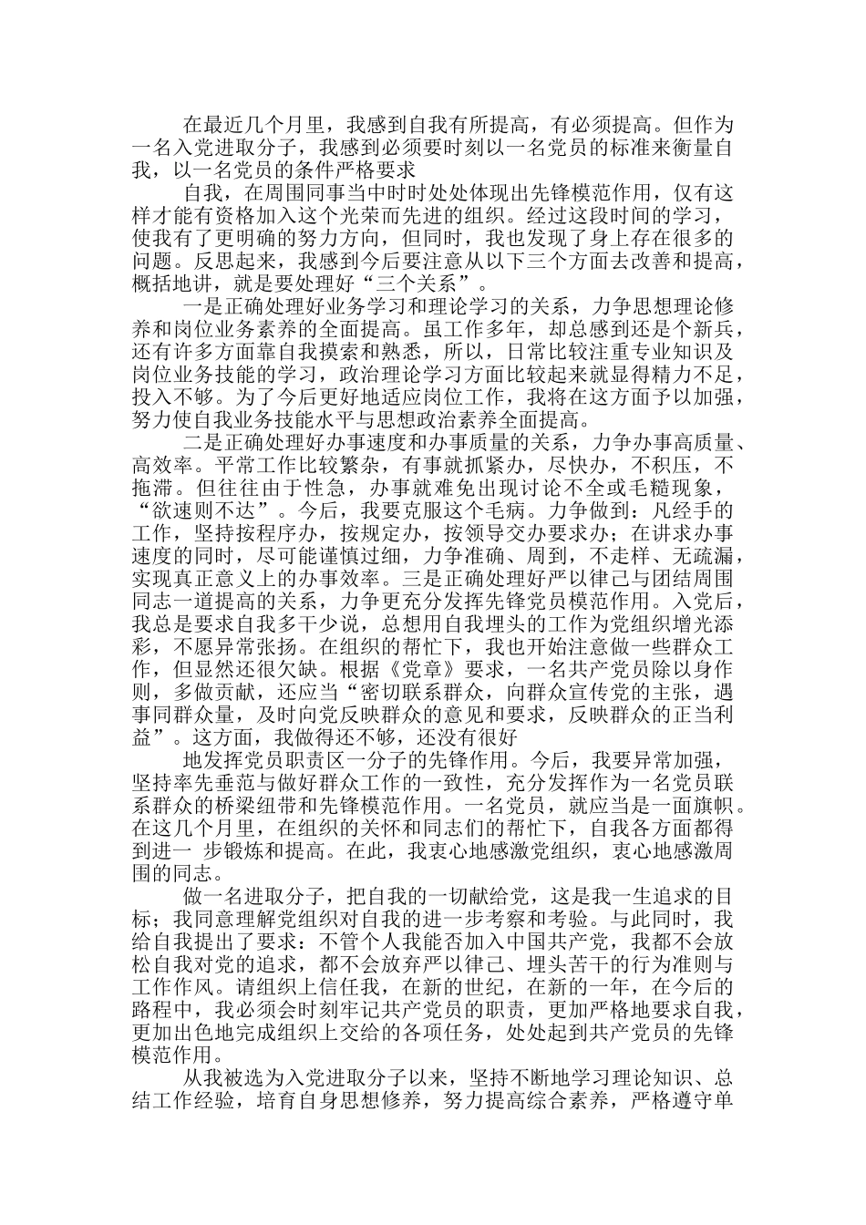 预备党员第四季度思想汇报优选2024_第2页