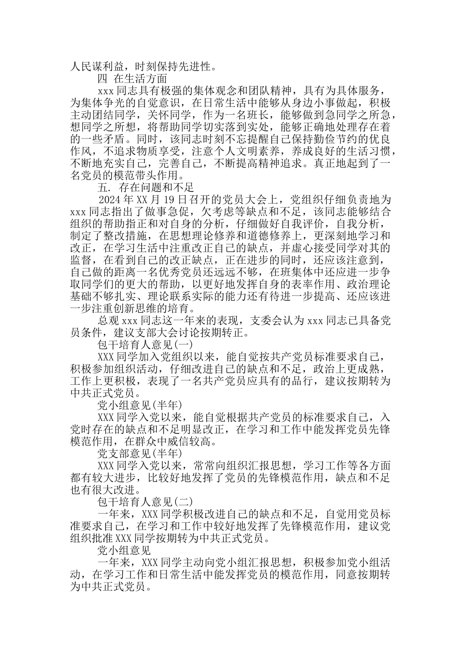 预备党员考察表党支部意见范本_第3页