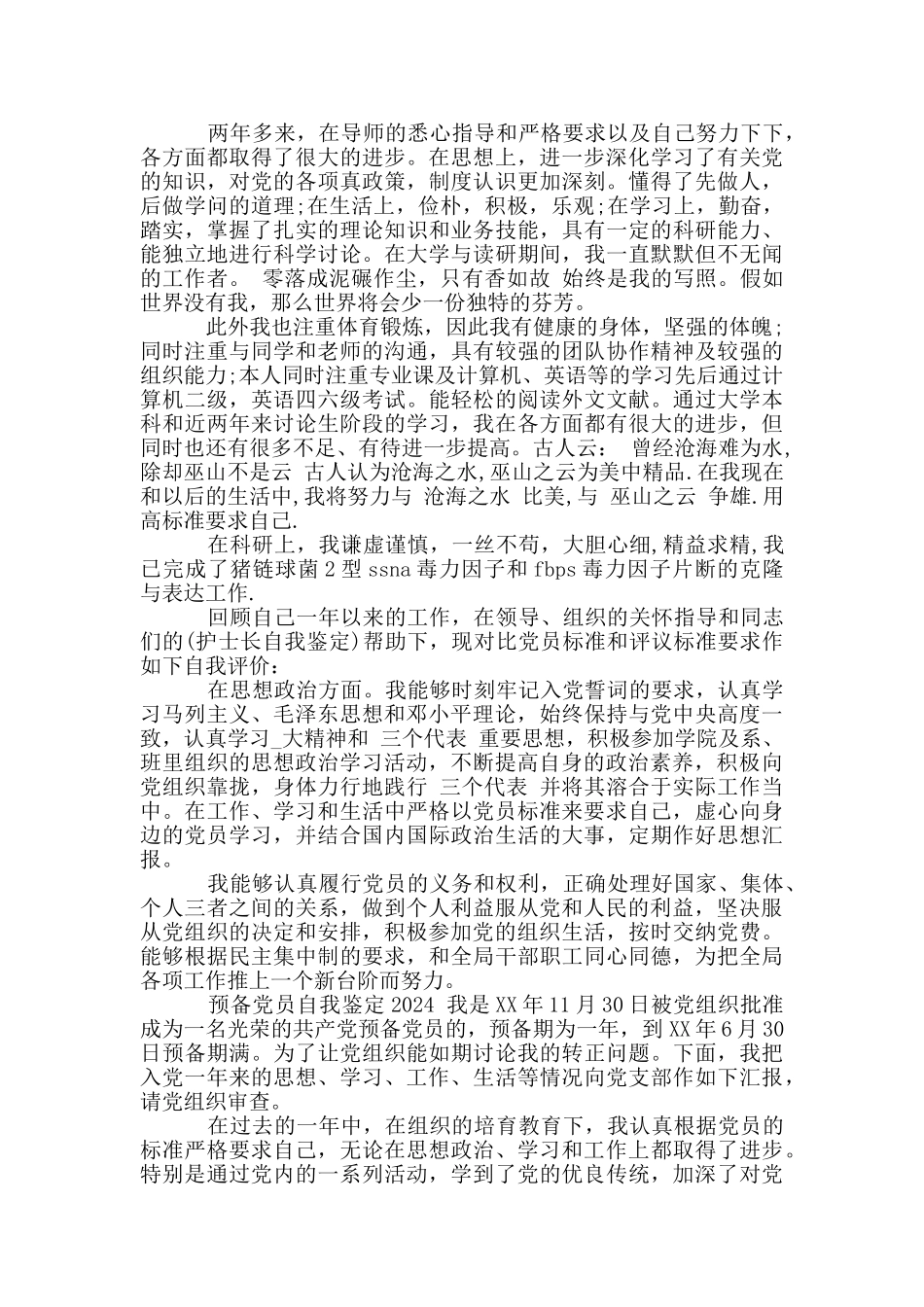 预备党员自我鉴定2024_第3页