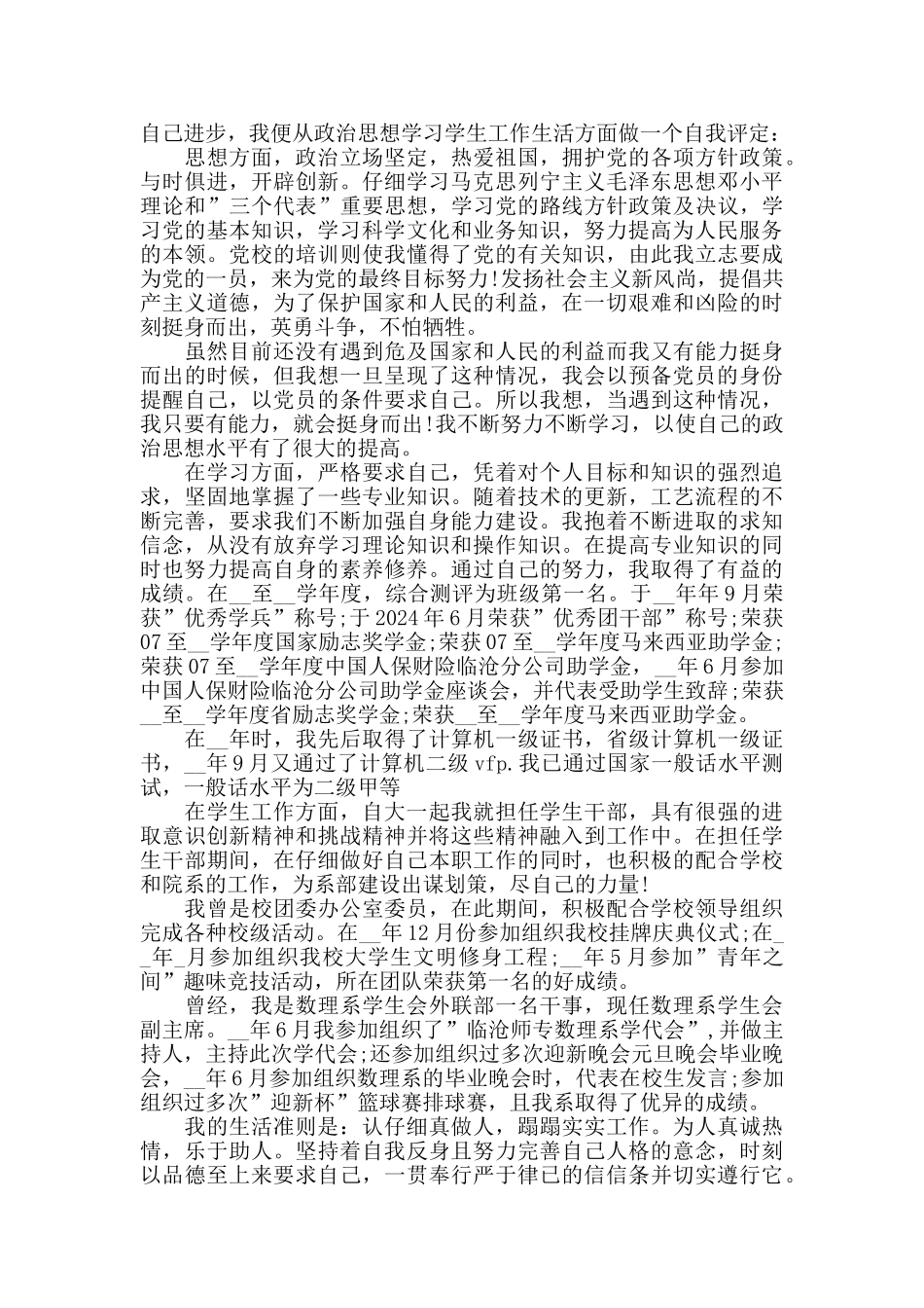 预备党员自我总结精选5篇_第2页