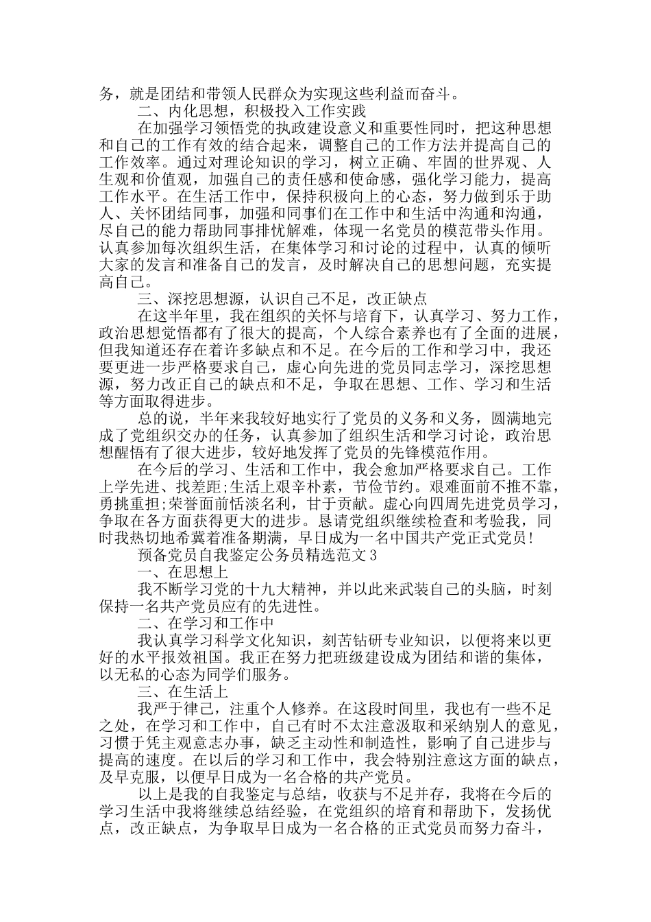 预备党员自我鉴定公务员精选范文_第2页