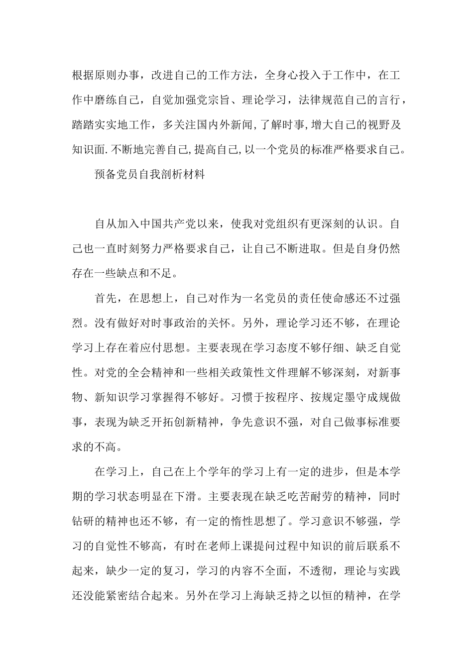 预备党员自我剖析材料_第2页