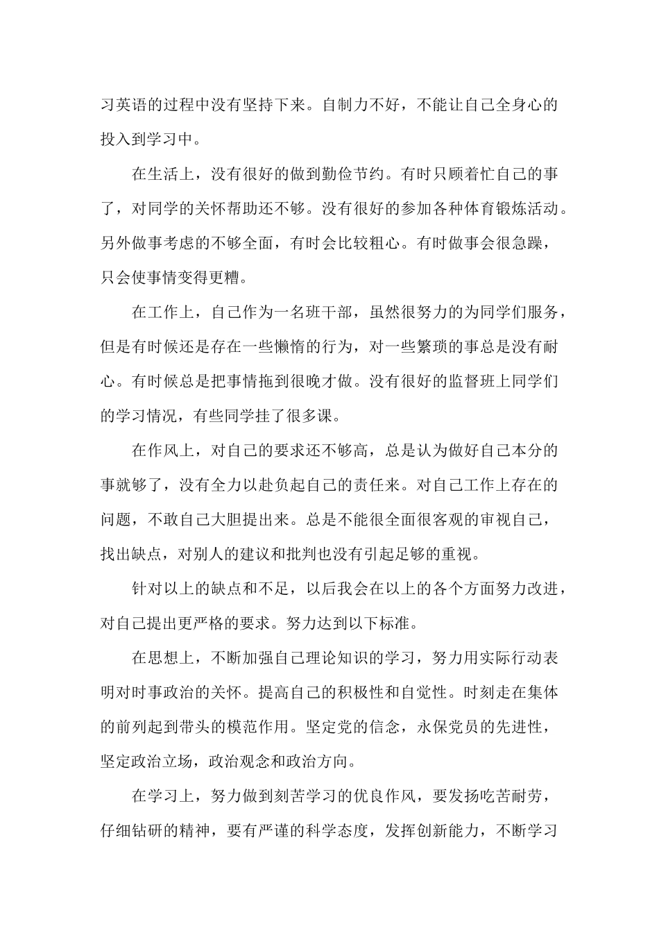 预备党员自我剖析材料_第3页