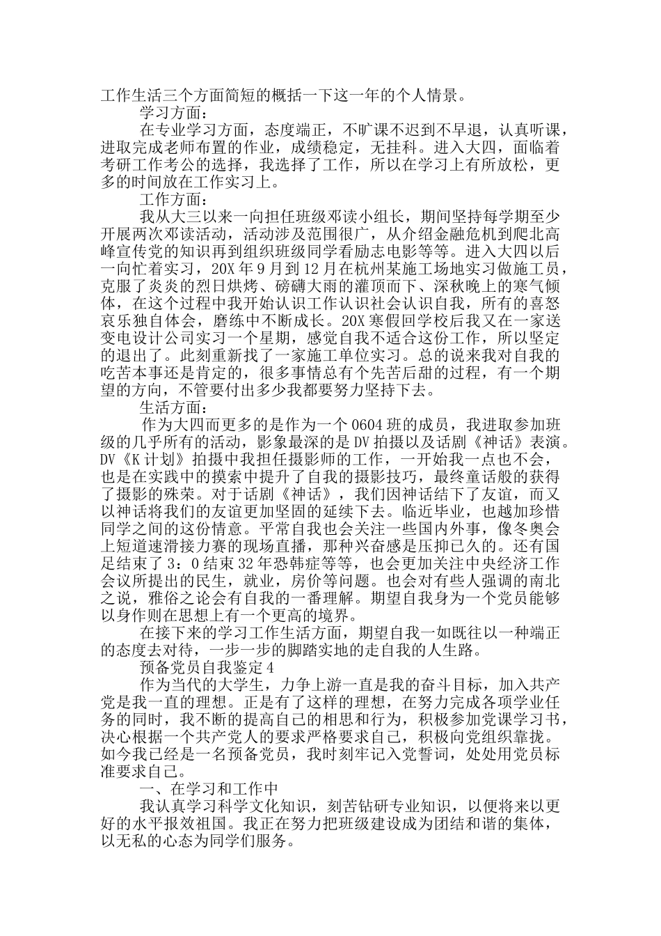 预备党员自我鉴定模板_第3页