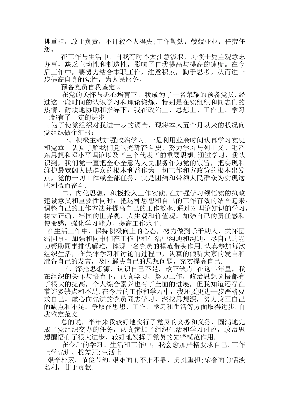 预备党员自我鉴定怎么写_第2页