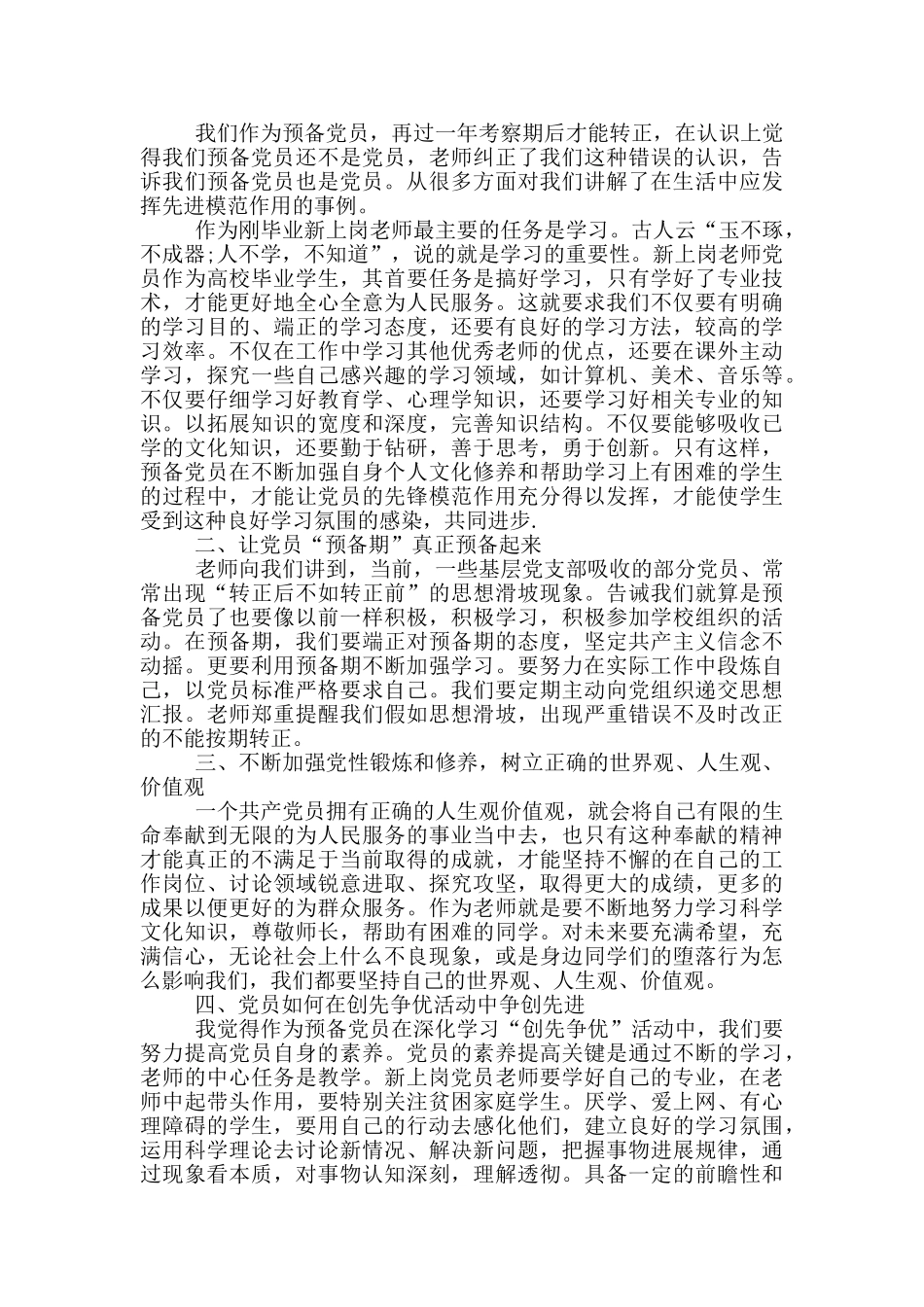 预备党员读书笔记_第2页