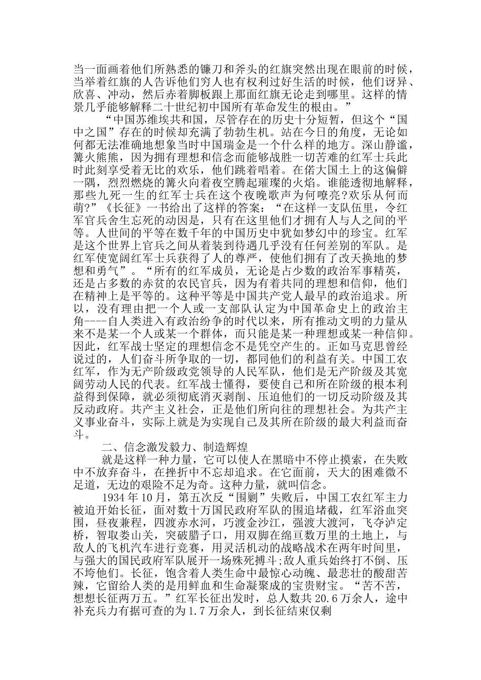 预备党员读书笔记5000字_第2页