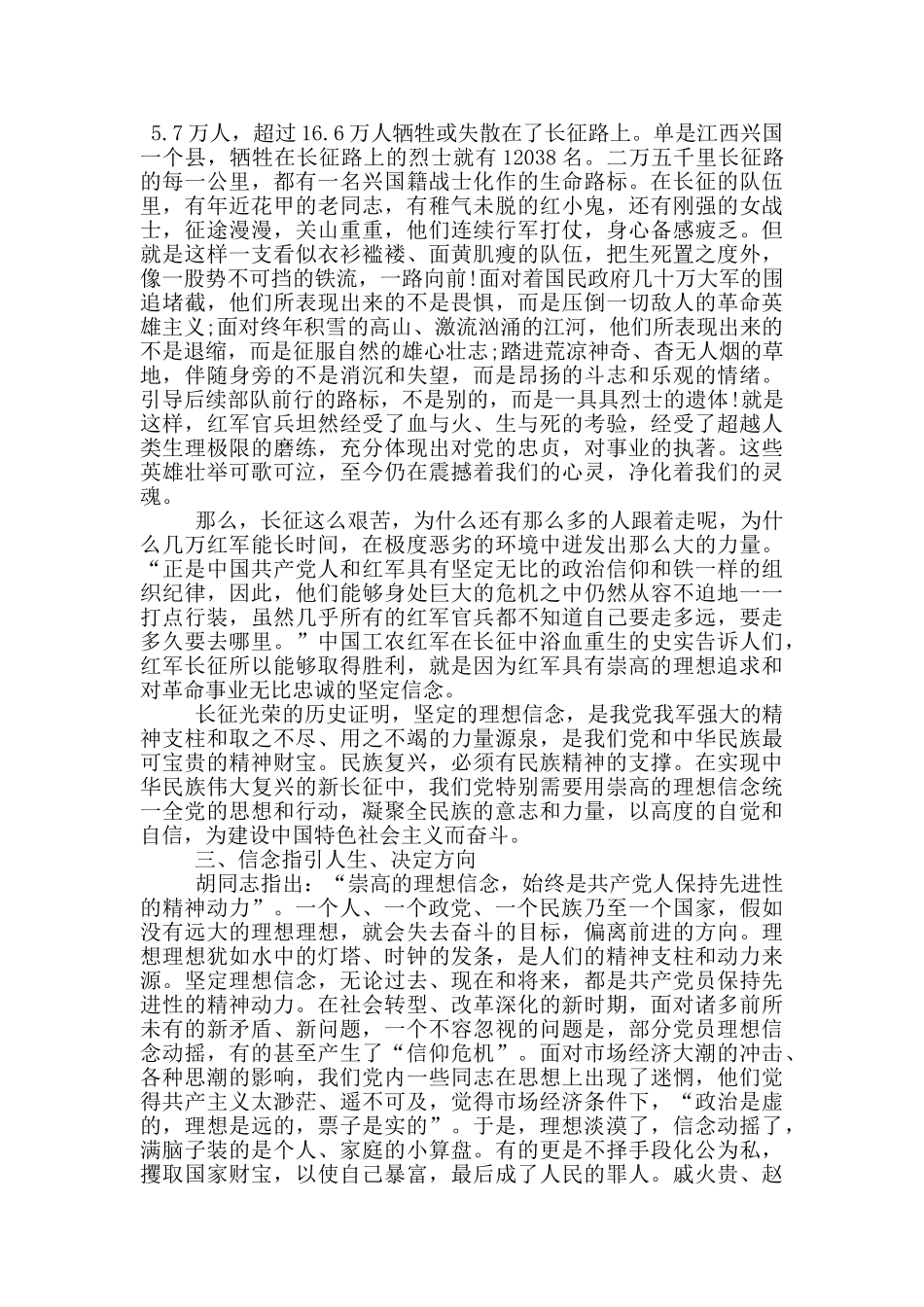 预备党员读书笔记5000字_第3页