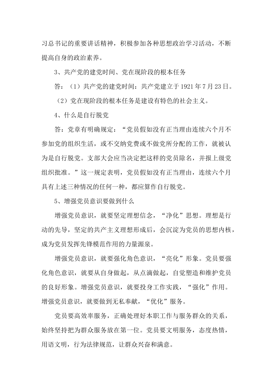 预备党员谈心谈话记录内容_第2页