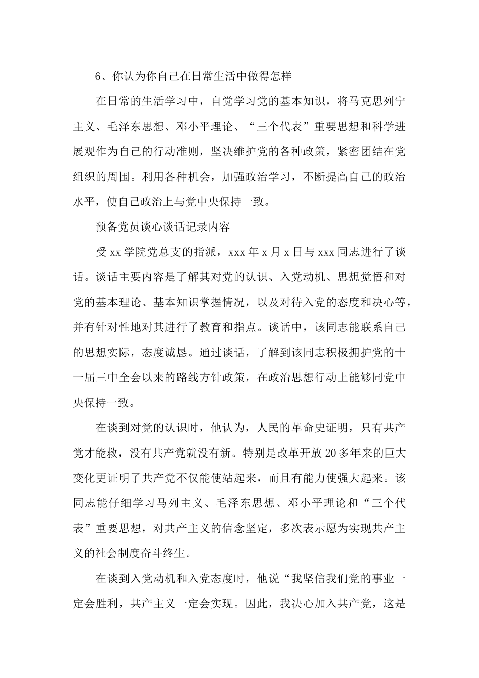 预备党员谈心谈话记录内容_第3页