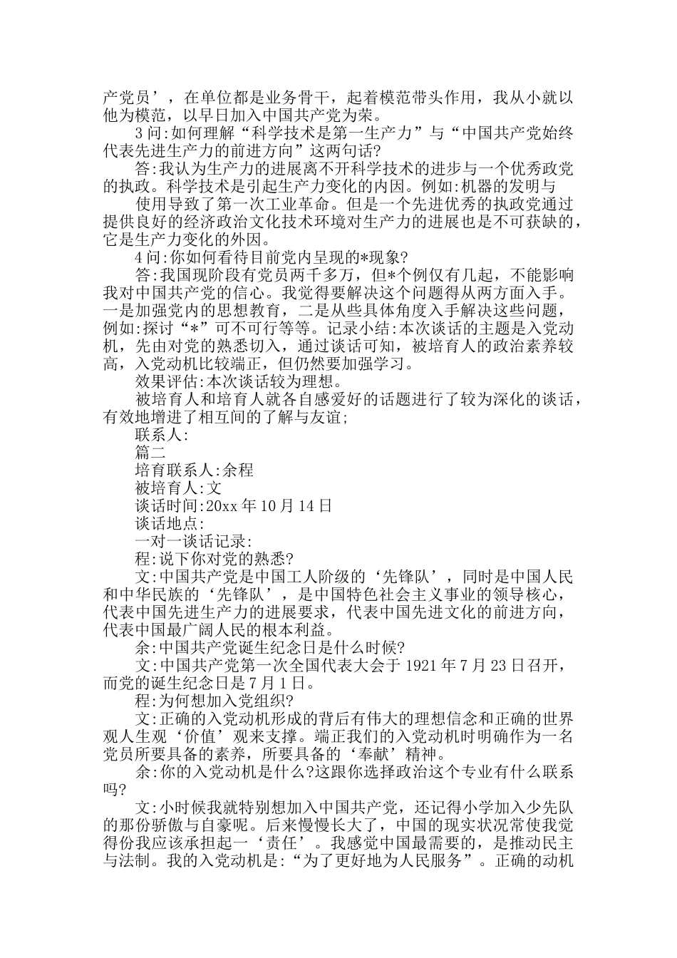 预备党员谈话_第2页