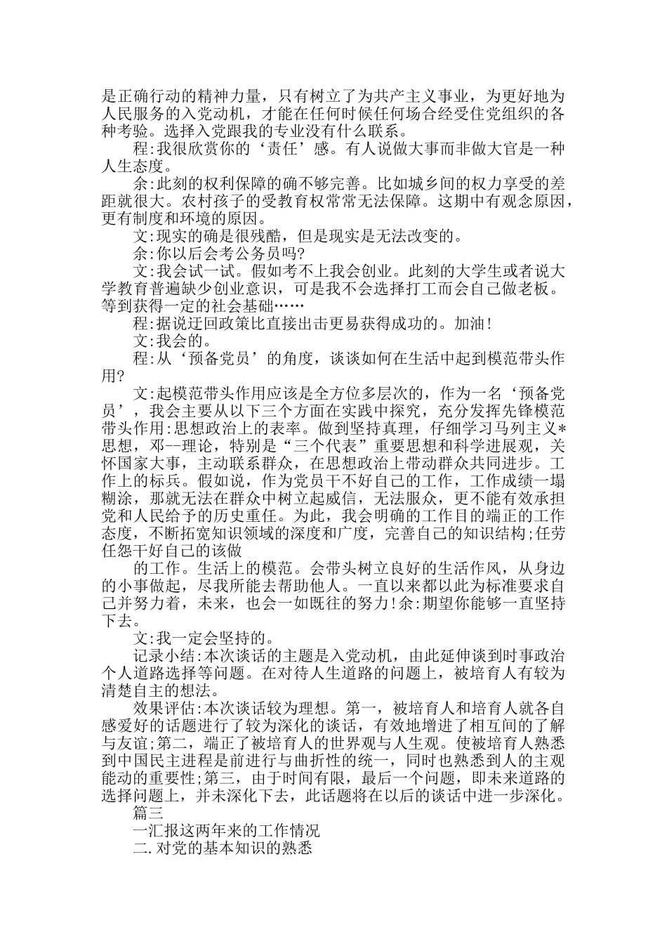 预备党员谈话_第3页