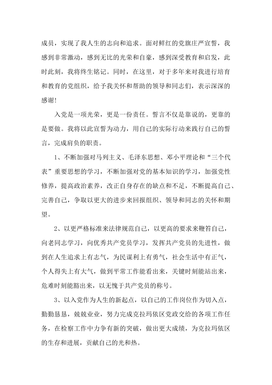 预备党员表态发言范文_第2页