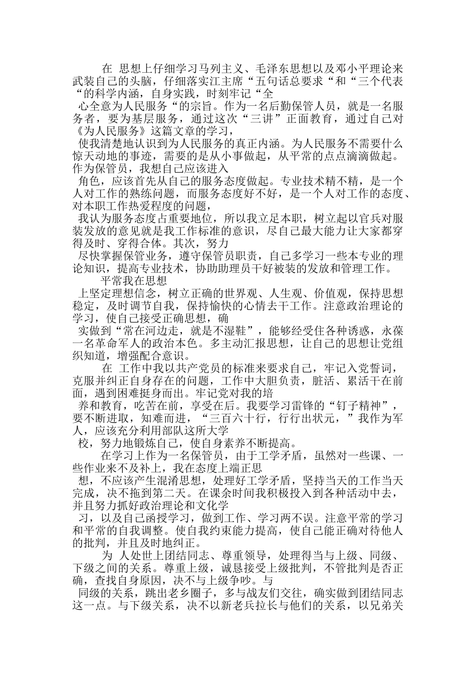 预备党员自评怎么写_第2页