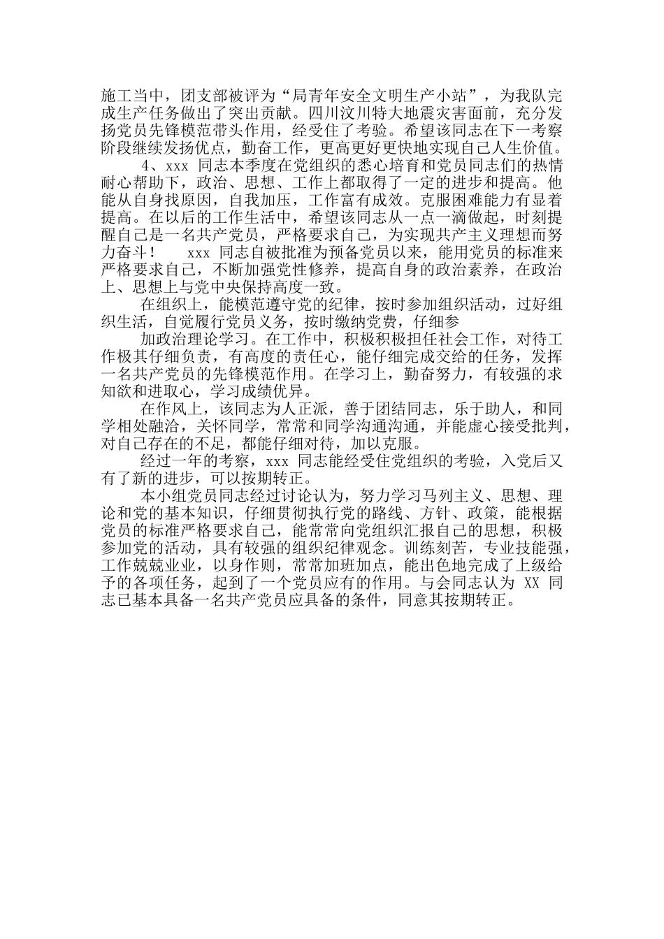 预备党员转正介绍人发言稿_第3页