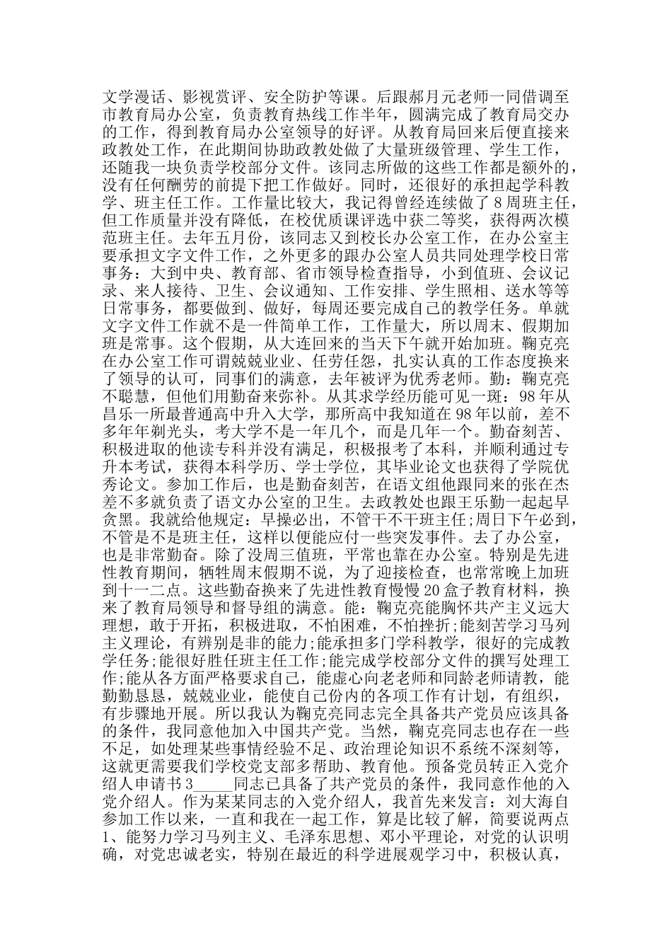 预备党员转正入党介绍人申请书总汇_第2页