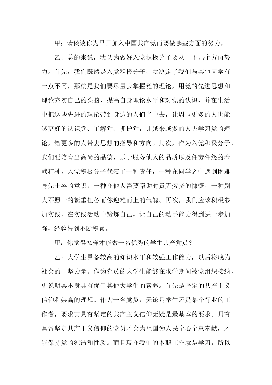 预备党员谈话问答必考3篇_第2页
