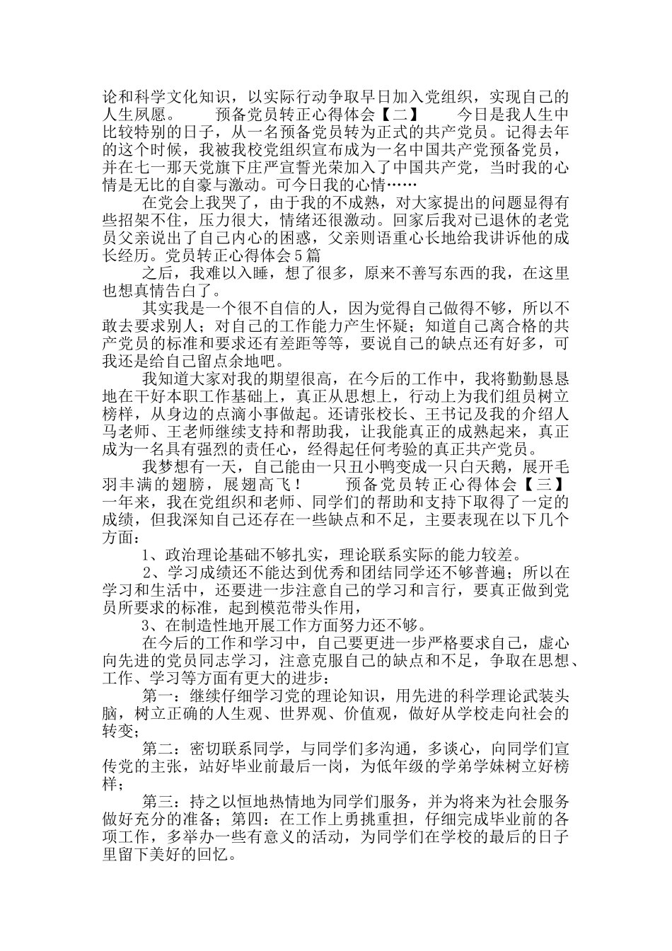 预备党员转正心得体会_第2页