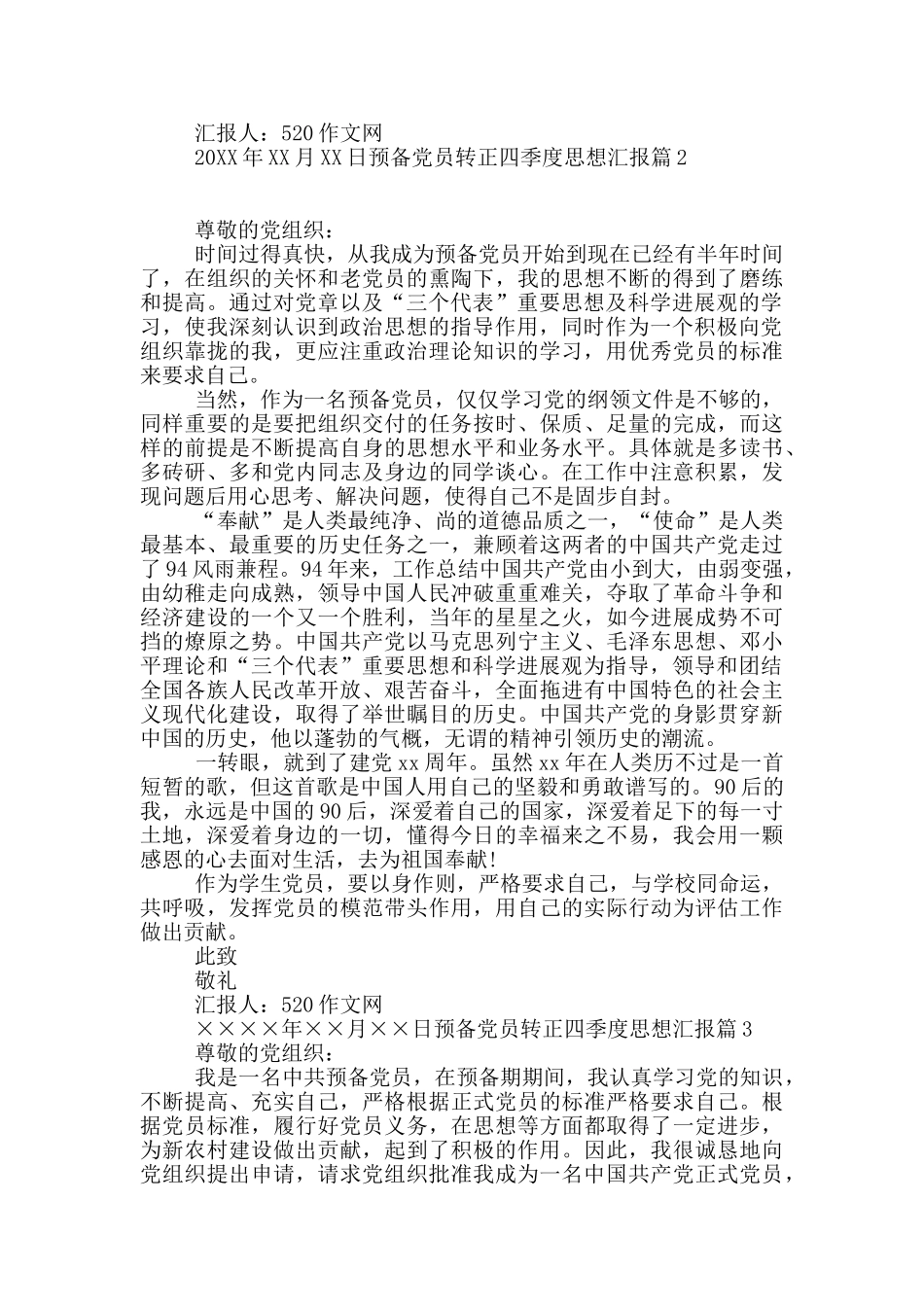 预备党员转正四季度思想汇报5篇_第2页