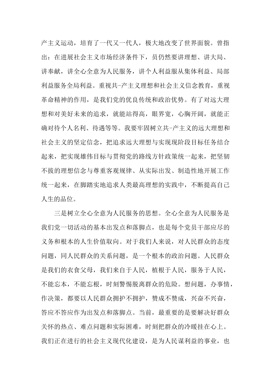 预备党员转正工作总结范文_第2页