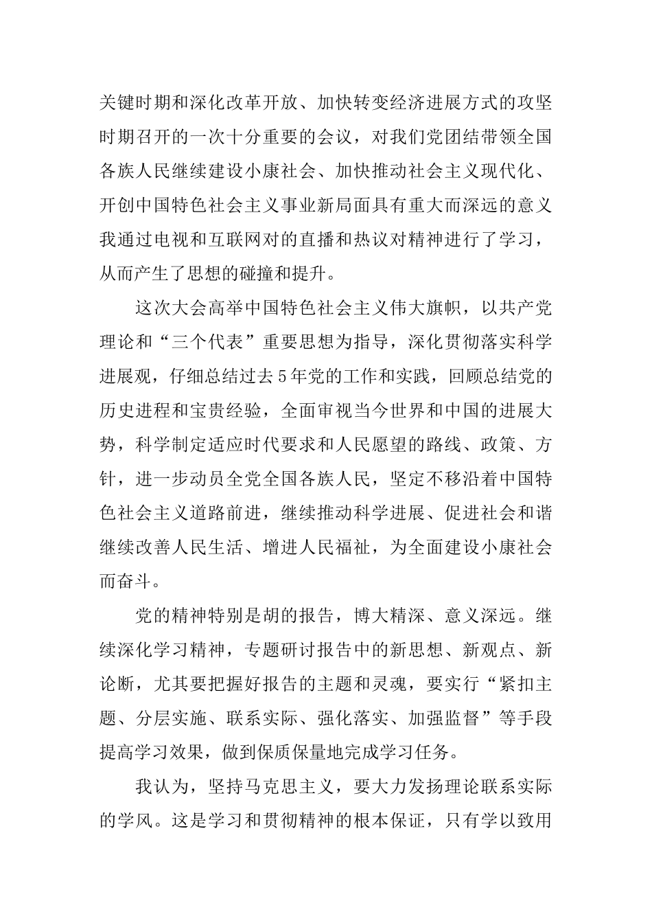 预备党员转正总结报告_第3页