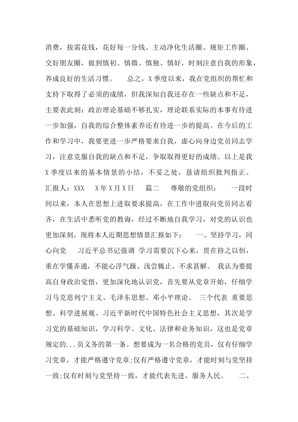 预备党员转正思想汇报范文最新2024_第2页