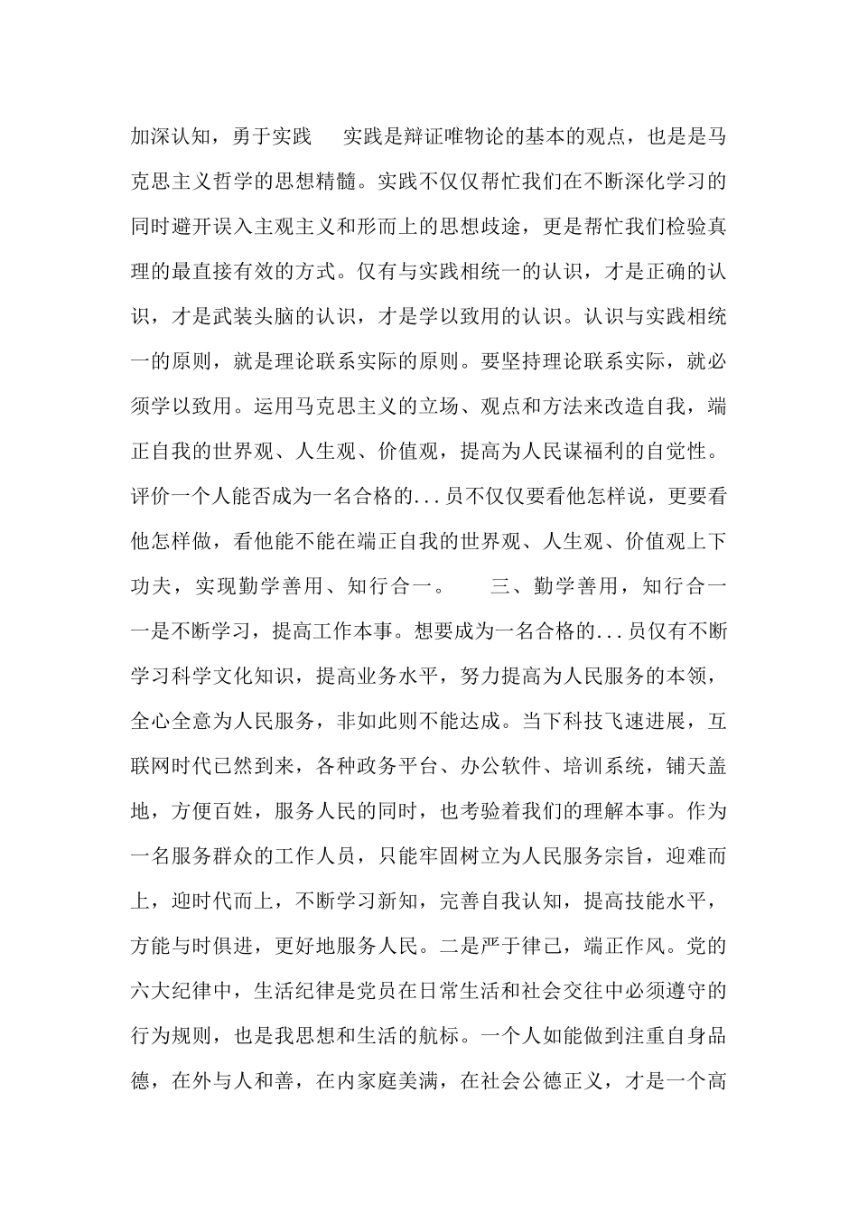 预备党员转正思想汇报范文最新2024_第3页