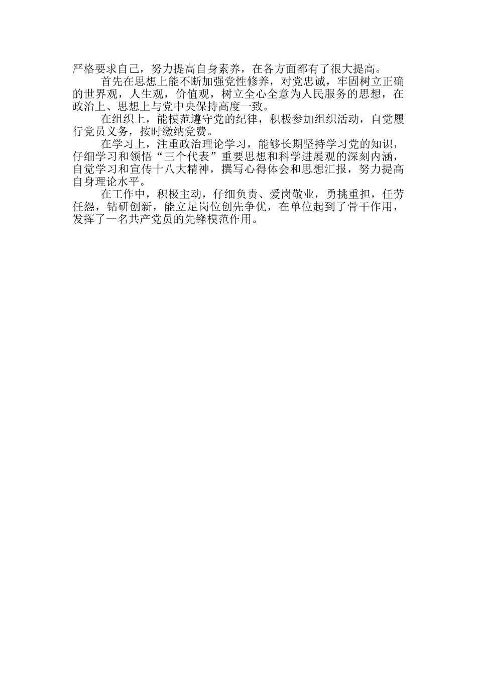 预备党员转正意见_第2页