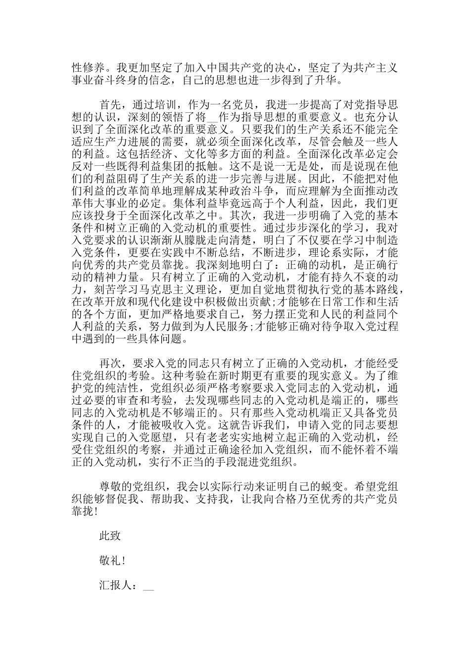 预备党员转正期间思想汇报范文3篇_第3页