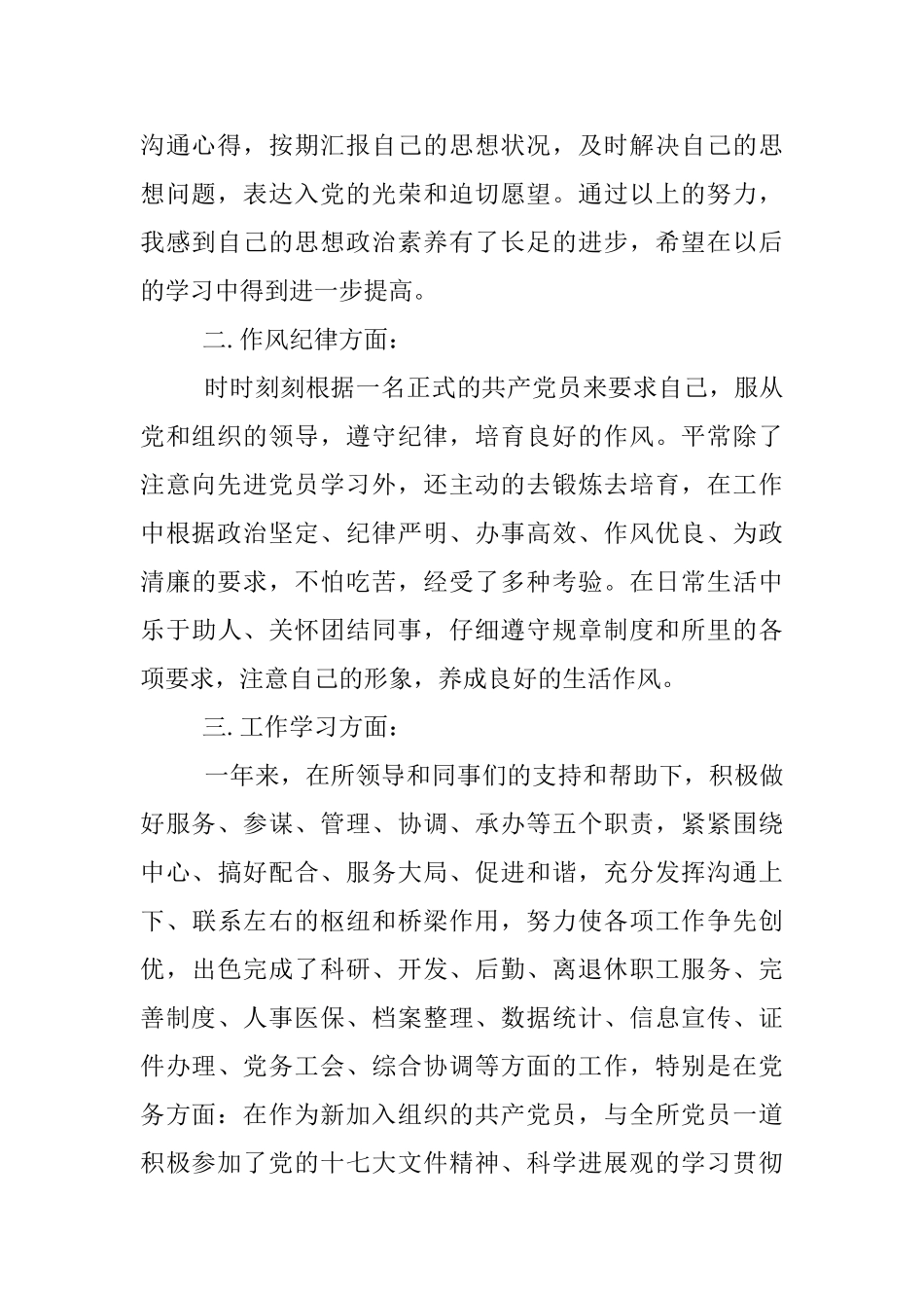 预备党员转正申报提纲_第2页