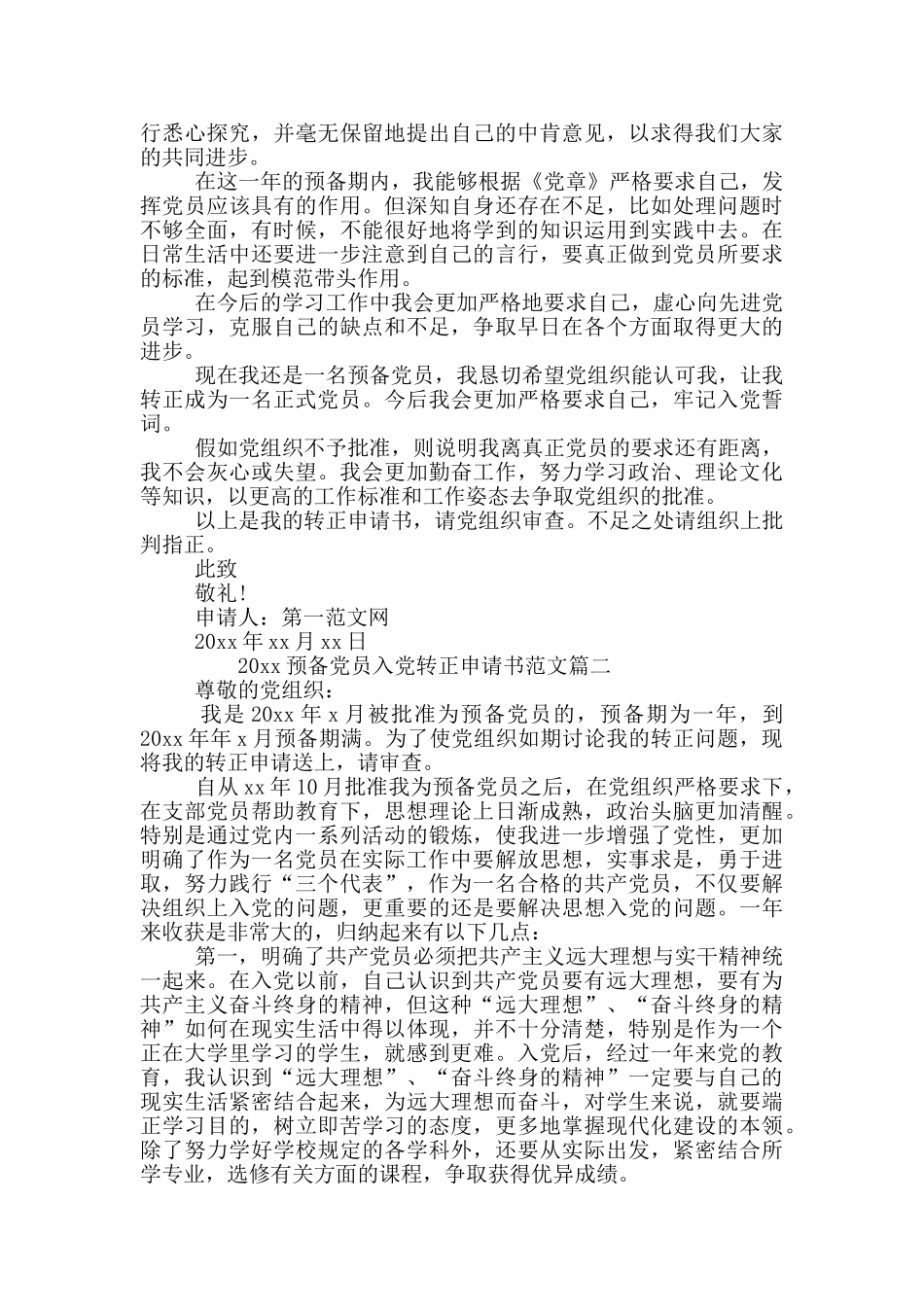 预备党员转正申请2024_第2页