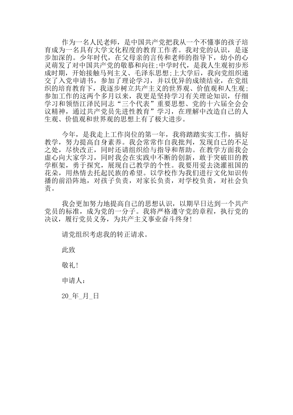 预备党员转正申请书-1_第2页