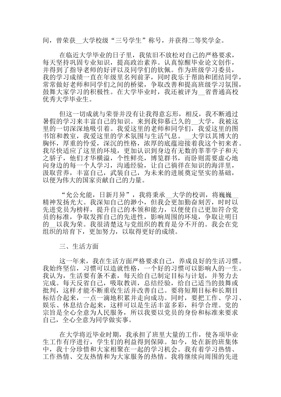 预备党员转正申请书3000字_第2页