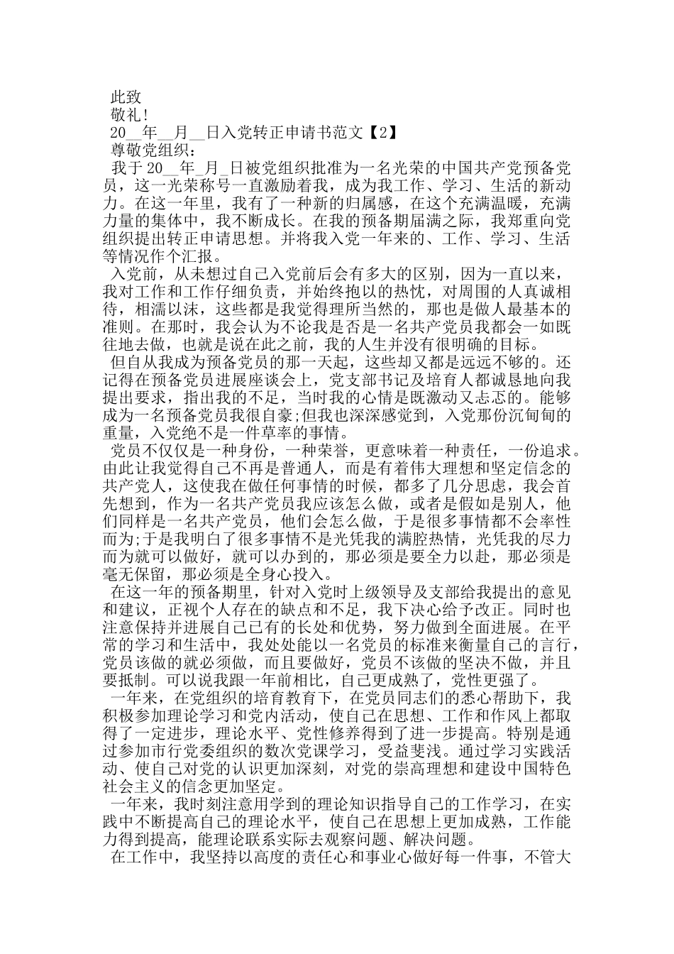 预备党员转正申请书1500字_第3页