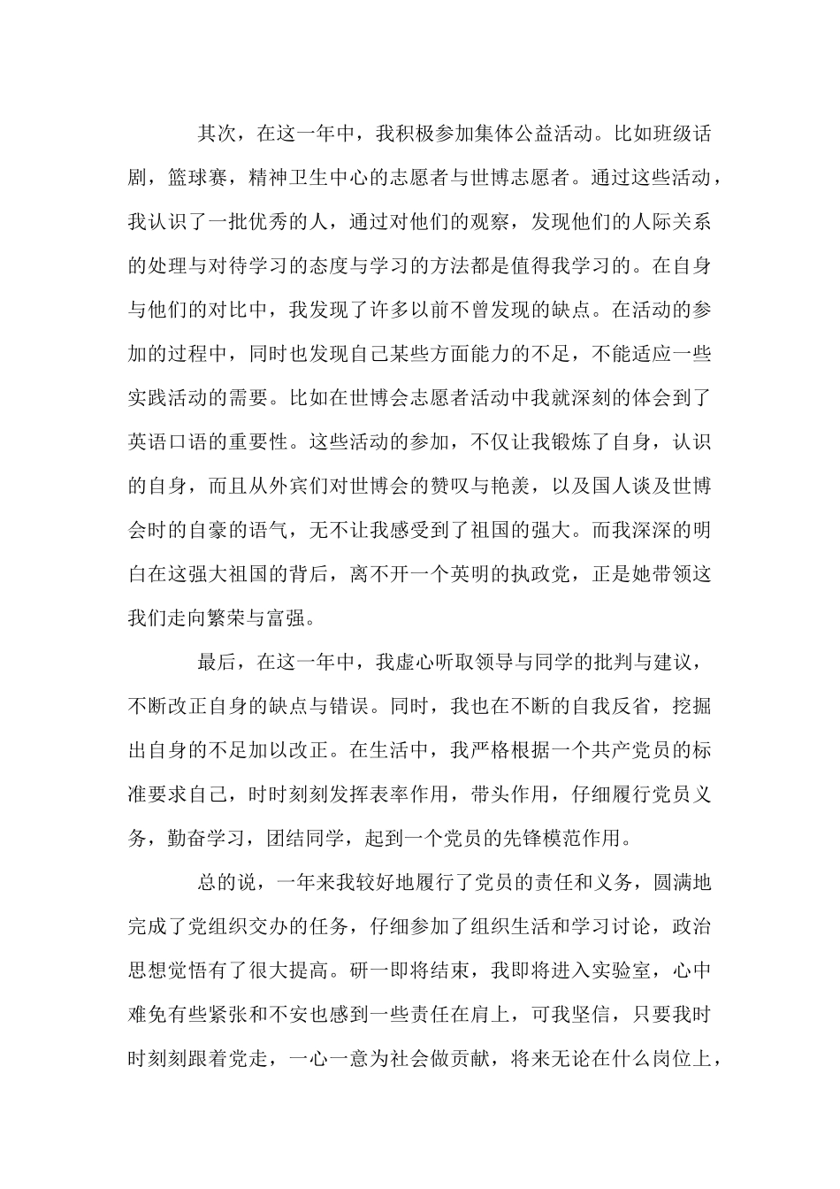 预备党员转正申请书1500字5篇_第2页