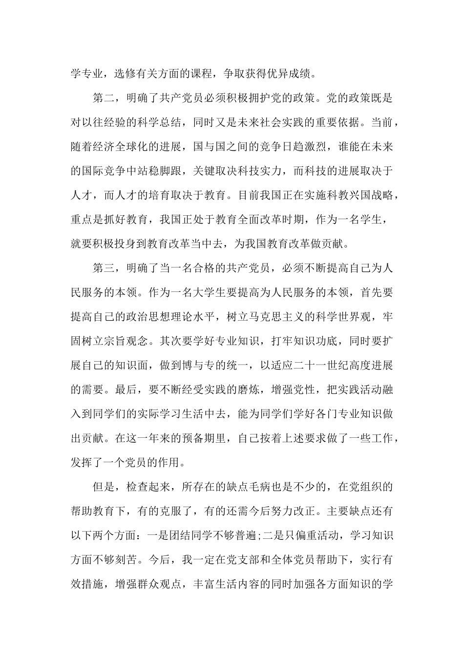 预备党员转正申请2024_第2页