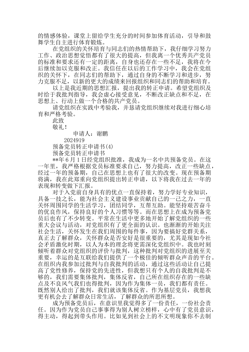 预备党员转正申请书11篇_第3页